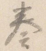 已定位奏