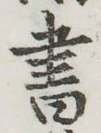 書 위치 확인됨