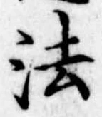 法 위치 확인됨