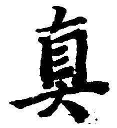 位置 確認된 真