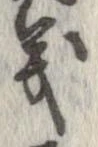 位置定マレル義
