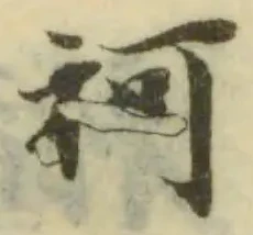 位置定マレル袔