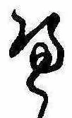 位置定マレル𛂶