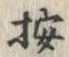 Character 按