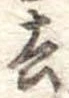 去 위치 확인됨