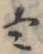 Đã định vị 𛂣