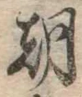 朝 위치 확인됨