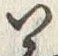 文字義