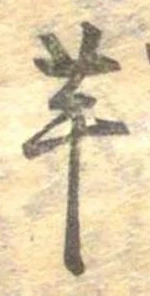 芋 위치 확인됨