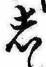 𛁈 위치 확인됨