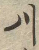 川 위치 확인됨