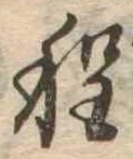 程 위치 확인됨