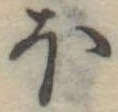 𛃀 위치 확인됨