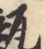 甀 위치 확인됨