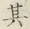 Character 其