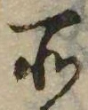 位置 確認된 所
