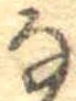 㐌定位𛂂
