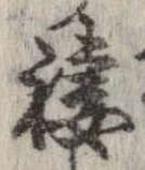 褄 위치 확인됨