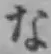 글자 な
