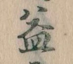 益 위치 확인됨