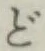 글자 ど