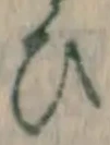 文字 ひ
