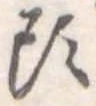 頭 위치 확인됨