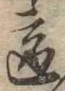 適 위치 확인됨