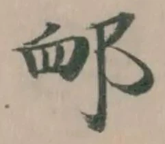 䘏 위치 확인됨