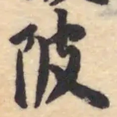 陂 위치 확인됨