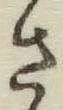 글자 さ