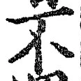 Character 不