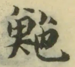䱒の位置