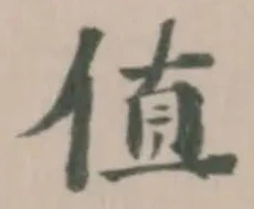 値の位置