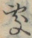 未割り当ての位置
