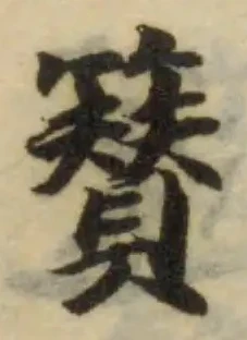 Located 籫