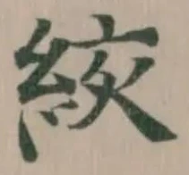 絯 위치 확인됨