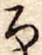 未割り当ての位置