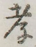 孝 위치 확인됨