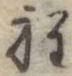 程 위치 확인됨