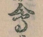 会 위치 확인됨