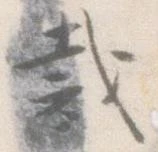 Đã định vị 裁
