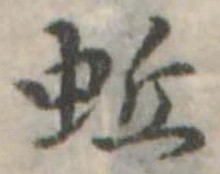 蚯 위치 확인됨
