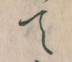 て 위치 확인됨