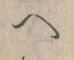𛂹 위치 확인됨