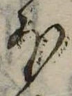 𛃀の位置