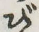 び 위치 확인됨
