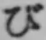 글자 び