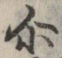 爾の位置