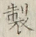 Character 製